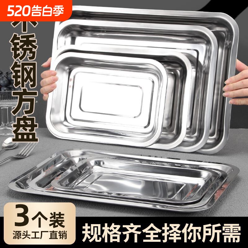304不锈钢特厚方盘长方形盘子烧烤盘蒸饭盘自助餐盘托盘水饺餐厅