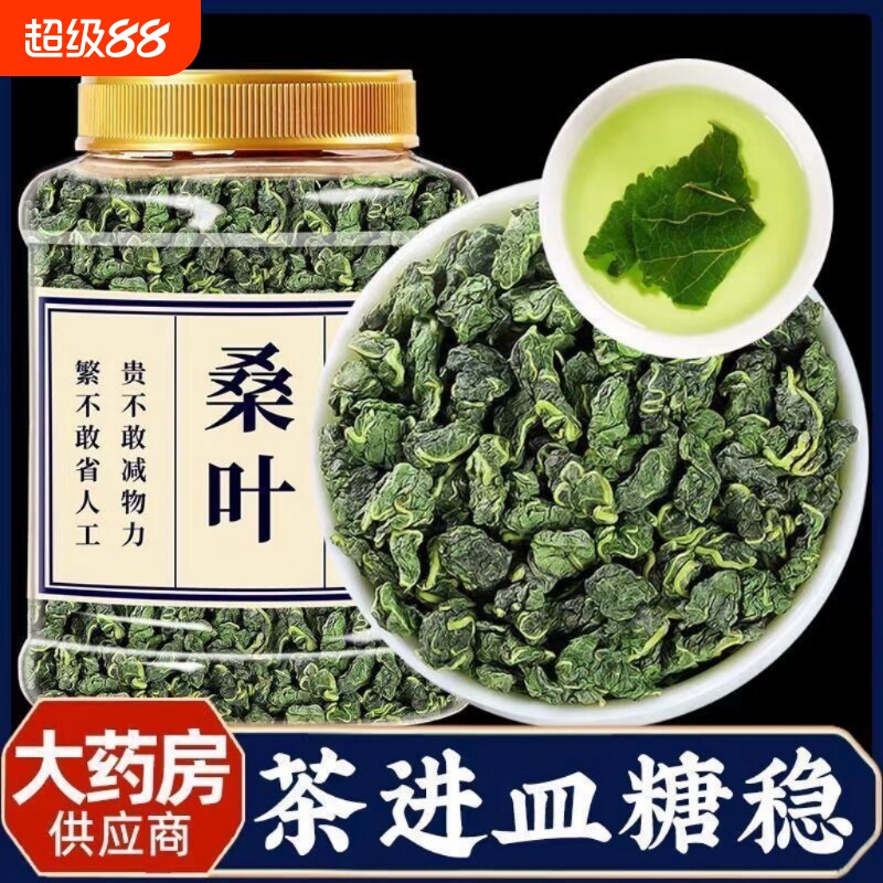 优质桑叶茶霜后特级正品新鲜老桑叶泡水养生花草茶批发霜打