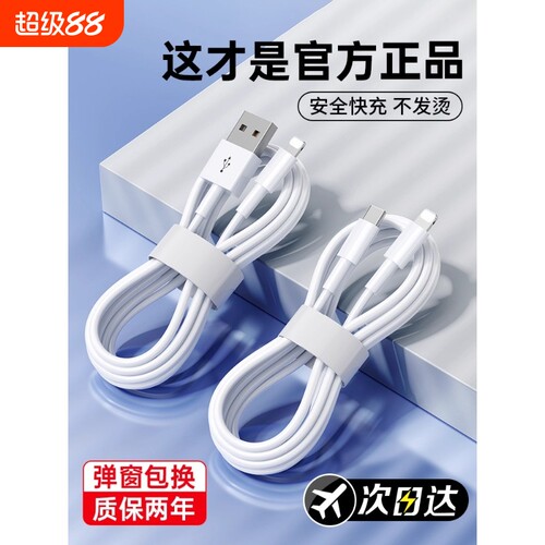 适用iPhone16数据线15promax正品14苹果13充电线17器PD20w手机11/XR快充8p车载iPad平板12闪充2米原7plus装