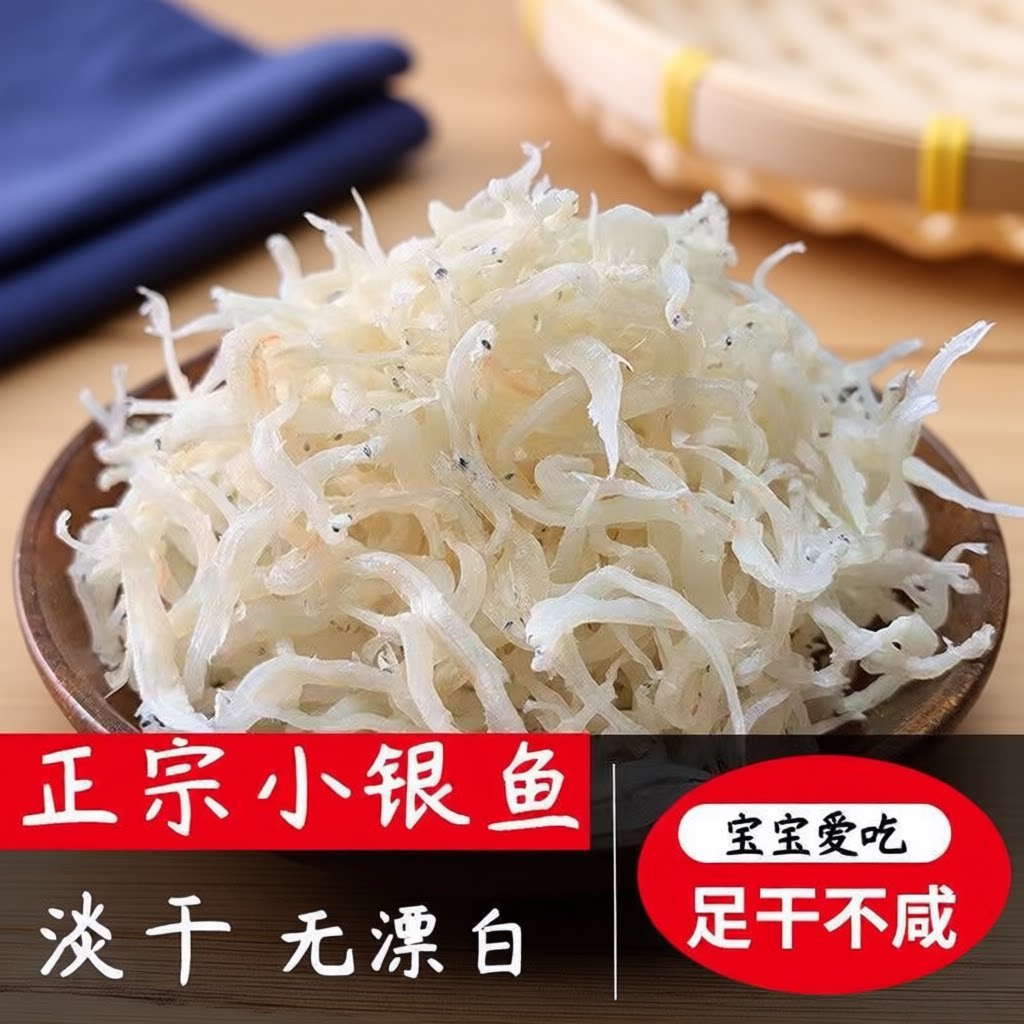 阳江渔民自晒大银鱼干500g白饭鱼水产干货银鱼仔面条鱼海鲜小银鱼