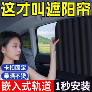 汽车窗帘车窗遮阳帘车用后排婴儿防晒隔热车内玻璃隐私轨道遮光帘
