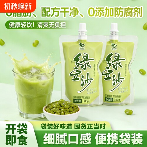 整箱批发爱心牛绿豆沙饮料商用袋装300g清爽解暑学校摆摊早餐饮品