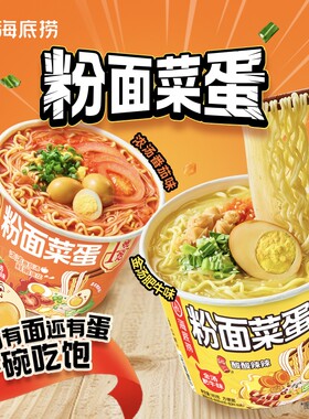 海底捞粉面菜蛋金汤肥牛浓汤番茄方便泡面酸辣粉速食桶装新款整箱
