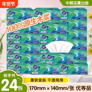 中顺洁柔抽纸24包纸巾纸巾3层70抽餐巾纸面巾纸家用卫生纸实惠装