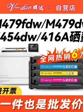适用惠普M479fdw硒鼓hp416a m479dw打印机W2040A粉盒m454dw/dn/nw M479fnw墨盒CF416A 415a m480f芯片m455dw