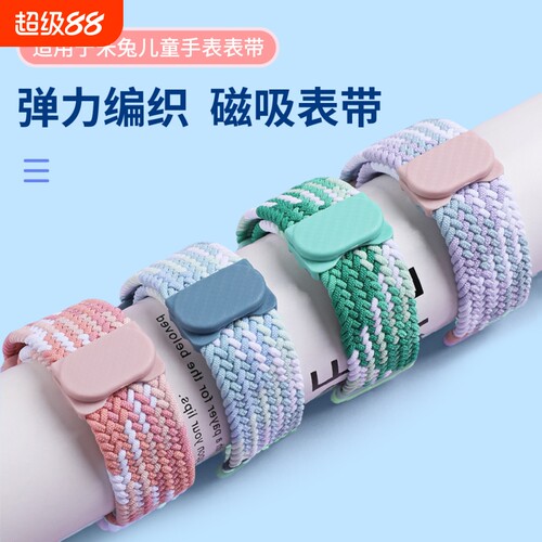 适用米兔电话手表磁吸表带