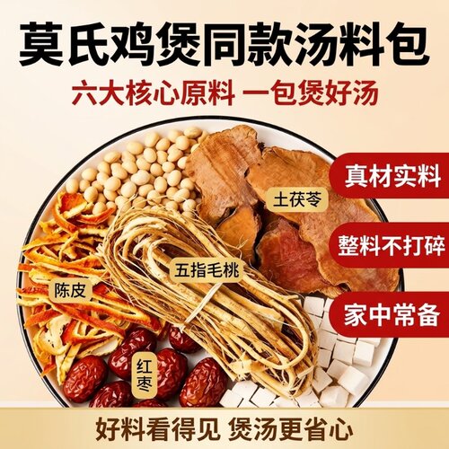 五指毛桃土茯苓陈皮健脾祛养胃