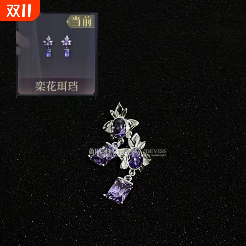 工艺代号鸢傅融栾花珥珰耳钉动漫游戏周边二次元cos耳饰小众设计