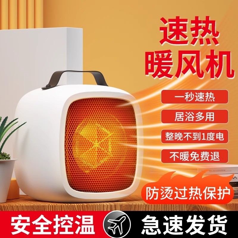 小型暖风机家用节能省电