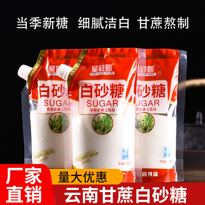 星冠园白砂糖糖类甘蔗熬制