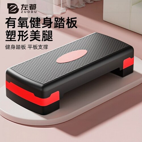 健身踏板室内有氧台阶踏板