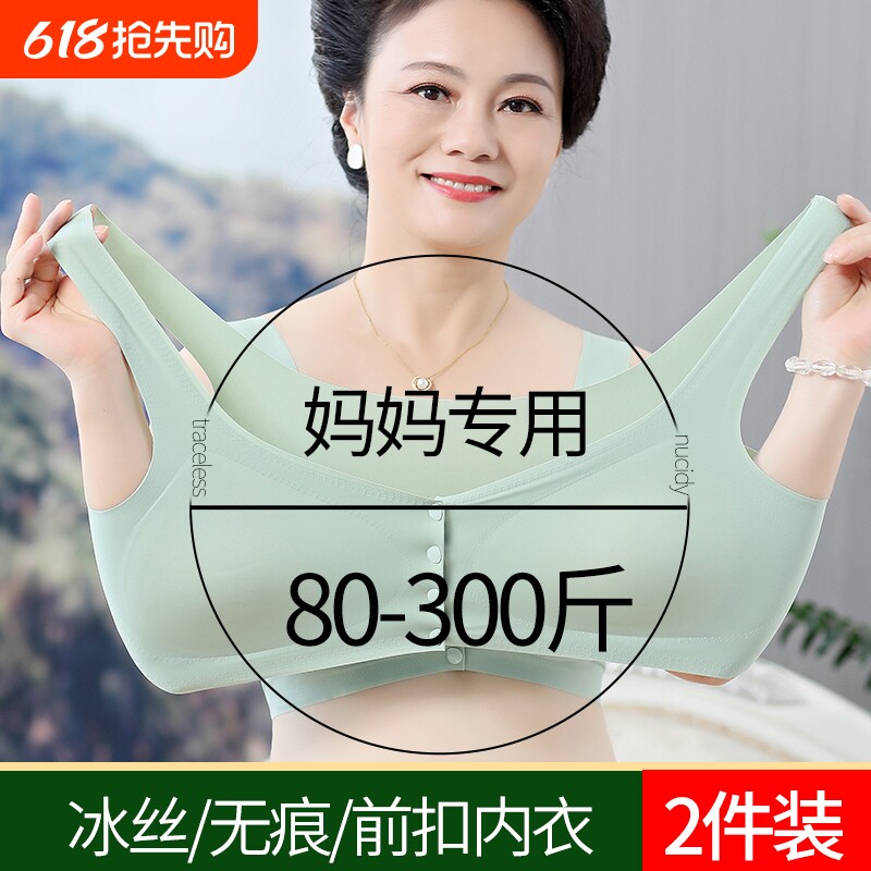 妈妈内衣文胸中年妇女老年人专用夏季薄款冰丝前扣大码背心式胸罩