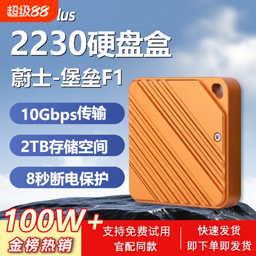 M2固态硬盘盒断电保护迷你体积