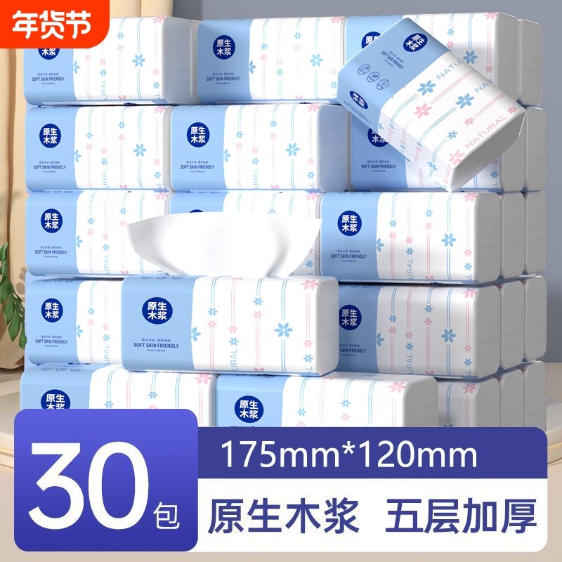 480系大包抽纸纸巾家庭卫生纸擦手纸餐巾纸原生五层原木木浆加量,洗护清洁剂/卫生巾/纸/香薰,家用擦手纸,淘宝优惠券,粉丝福利购,淘宝优惠卷