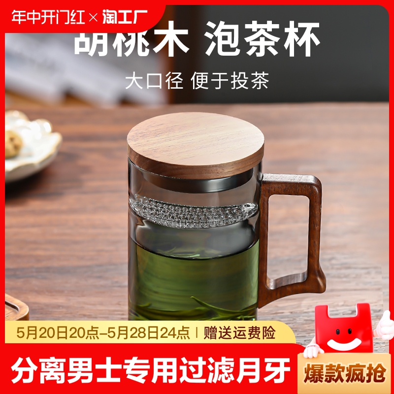 茶水分离茶杯男士专用泡茶杯