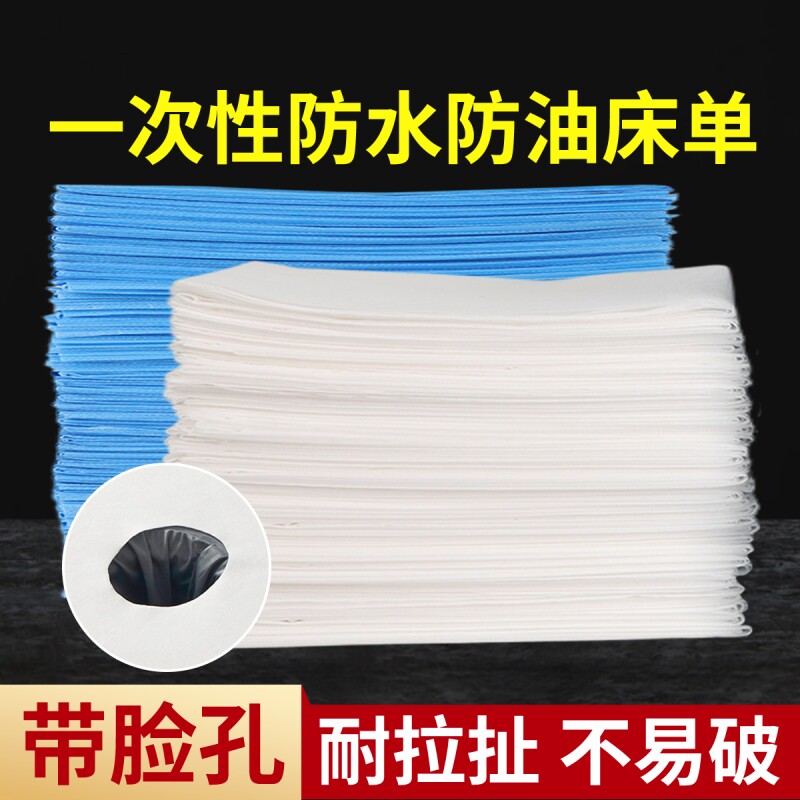 一次性床单美容院专用加厚防水防油透气带洞无纺布按摩床垫100张