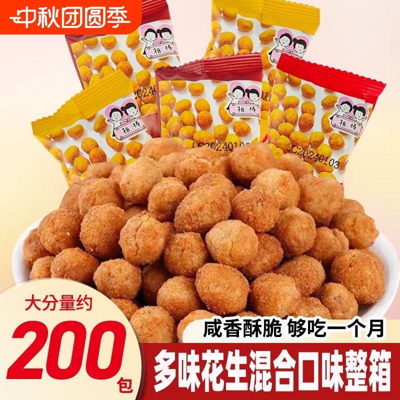 多味花生零食怪味香酥花生米小包装休闲食品小吃解馋花生袋装追剧