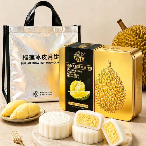 稻香村猫山王榴莲冰皮月饼礼盒装新款高端铁盒中秋节水果糕点团购