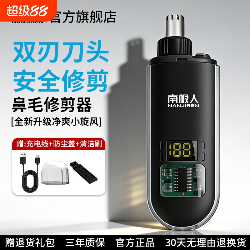 南极人电动鼻毛修剪器男士水洗充电剃刮鼻毛器男用修鼻毛剪刀神器