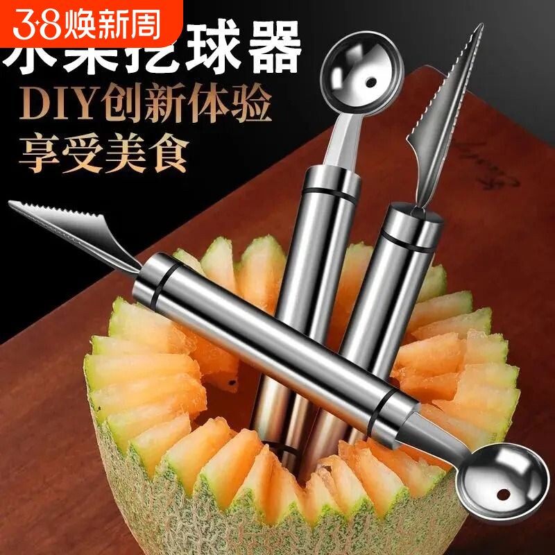 不锈钢水果挖球器切西瓜神器挖球勺子拼盘雕花套装分割器模具双头