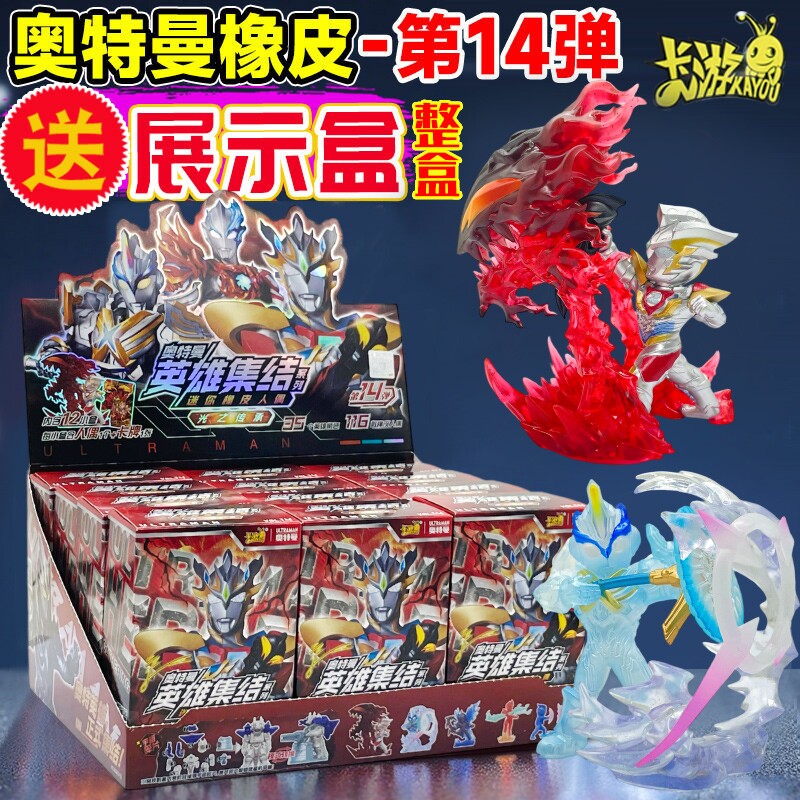 卡游奥特曼橡皮擦人偶盲盒第14弹隐藏款泽塔特利迦迷你XP卡牌玩具