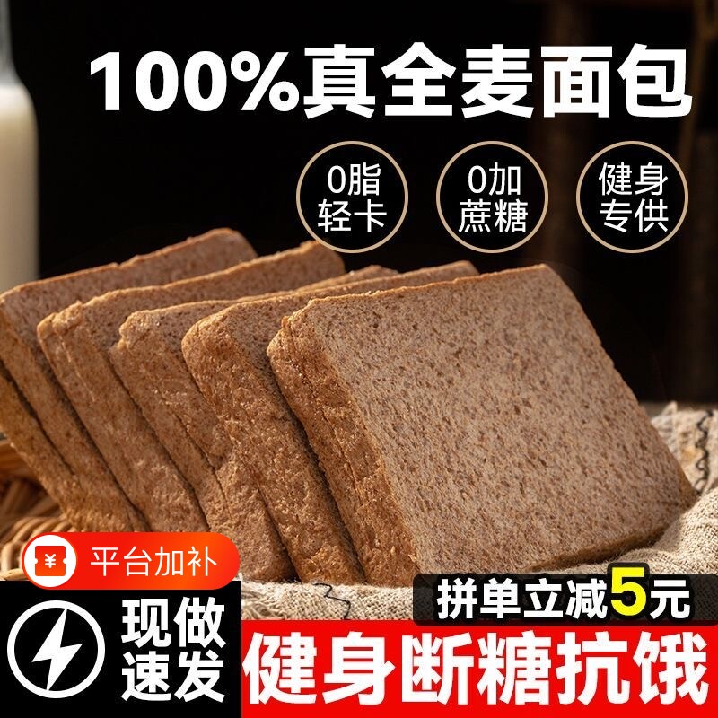 全麦面包荞麦吐司热辣同款麦小饱黑麦纯0脂无蔗糖健身减早代餐