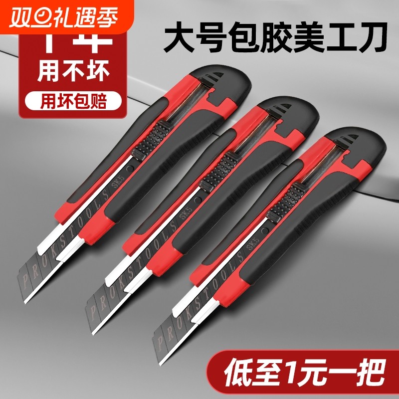 多功能美工刀壁纸刀拆大号开箱神器加厚包胶设计快递耐用耐磨切割