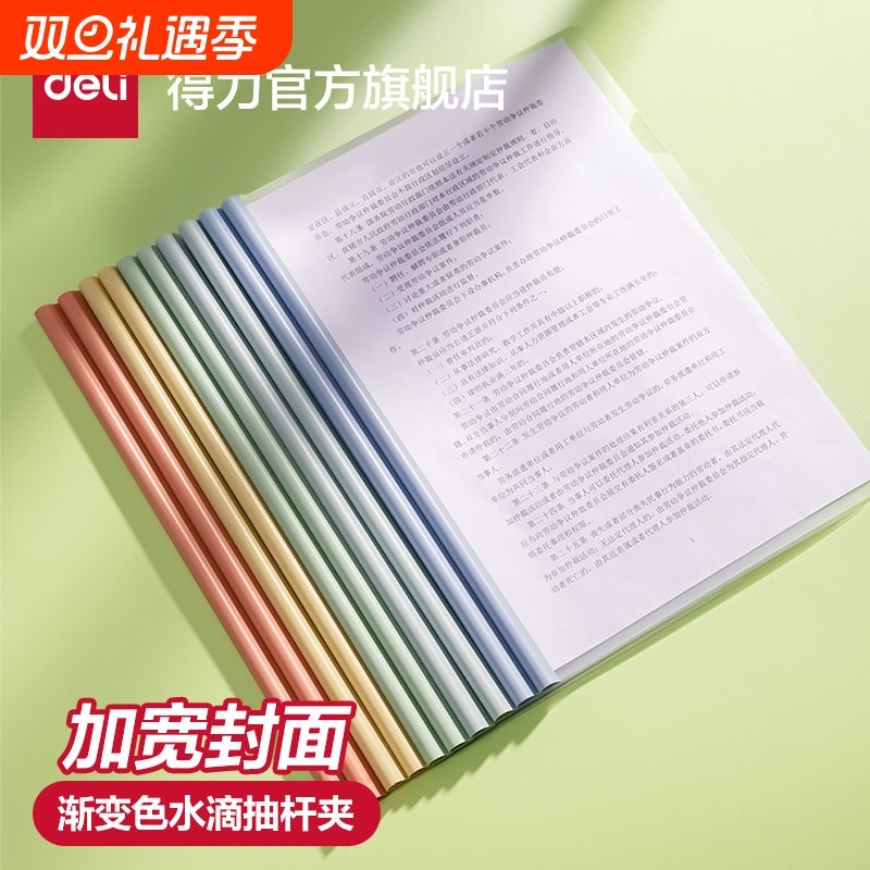 得力文件夹渐变色系插页透明夹杆资料册试卷整理学生专用资料收纳办公用品透明抽杆夹会议报告大容量加厚