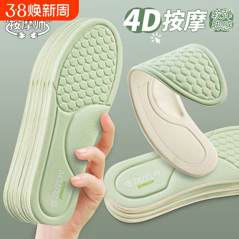 4D按摩防滑鞋垫男吸汗防臭透气舒适抗菌除臭女款超软防痛久站不累
