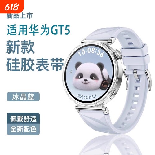 适用华为gt5表带gt4手表新款GT5Pro夏季托帕蓝女款运动watchgt4表带gt智能女士41/18mm硅胶42mm女款同款透气