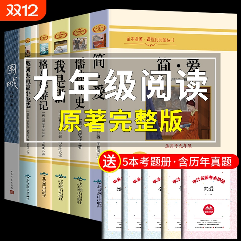 九年级下册必读正版课外书全套