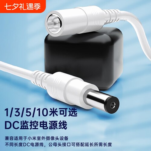 电源延长线适配小米CW300/400/CW500/700摄像头DC电源线360  5C/6PRO萤石H9c/tp-link室内外摄像机监控线加长