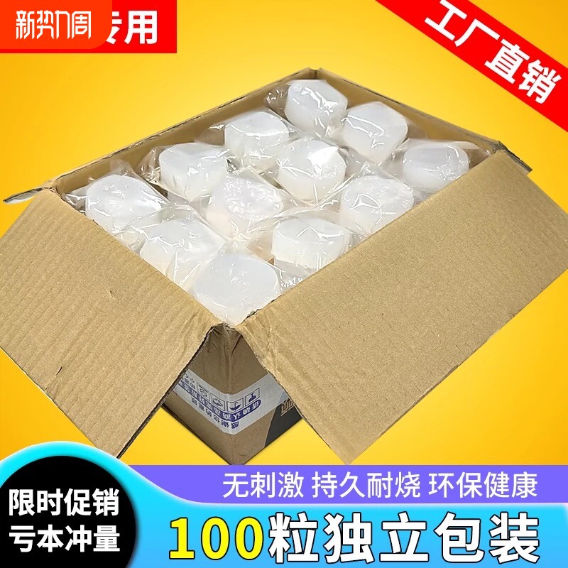 固体酒精块耐烧引火点燃燃料蜡商用家用户外野炊火锅干锅固态酒精