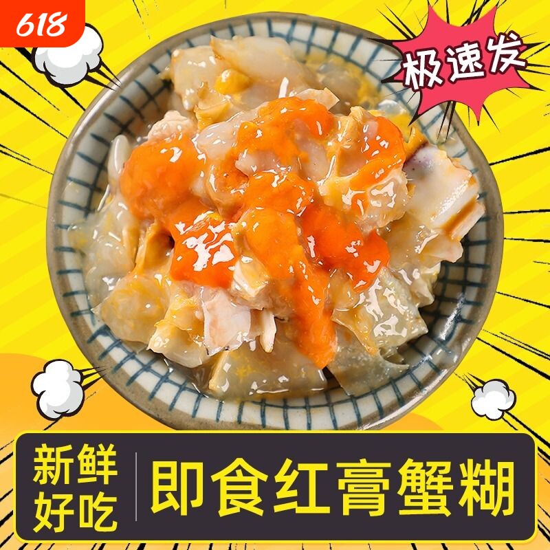 红膏蟹糊宁波特产舟山梭子蟹酱蟹醉蟹膏即食酱母蟹炝螃蟹呛蟹生腌