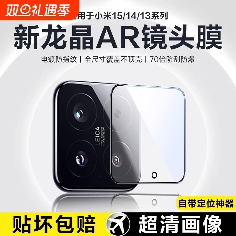 适用小米15镜头膜小米mixflip/fold4手机后摄像头Xiaomi14/13/12/1110Pro钢化膜ultra后保护膜civi4pro相机贴