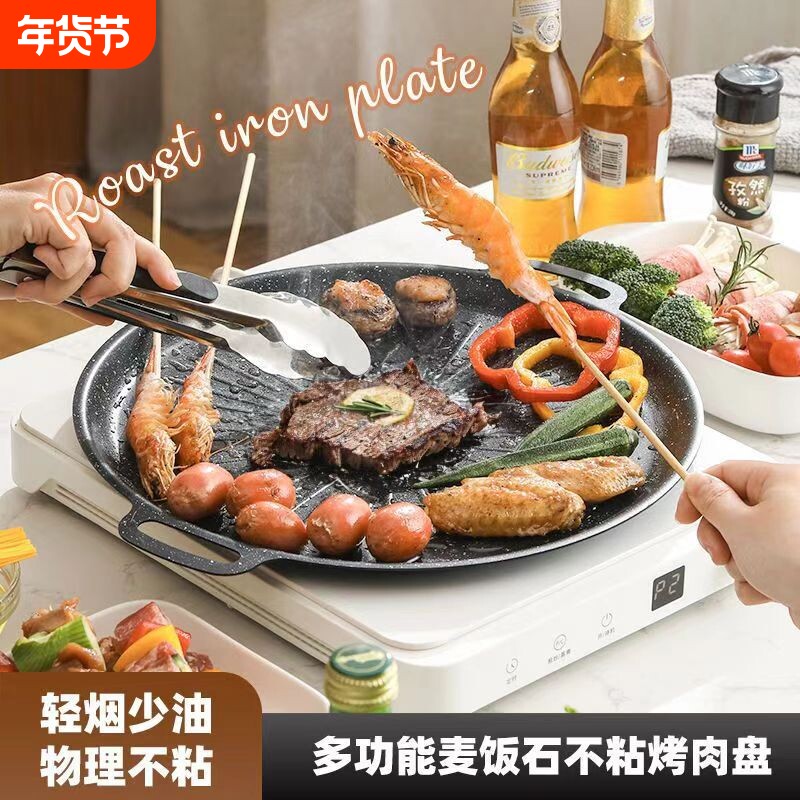 户外麦饭石烧烤盘烤肉盘卡式炉烤肉锅家用韩式铁板烧电磁炉煎烤盘