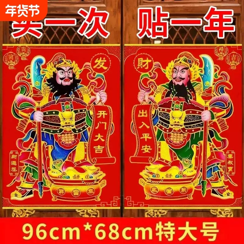 2026马年新款门神护家秦琼尉迟恭哼哈二将贴大门福字平安年画开门,节庆用品/礼品,门神,淘宝优惠券,粉丝福利购,淘宝优惠卷