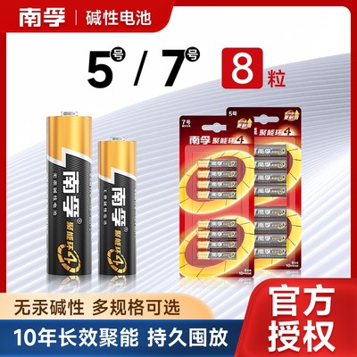 南孚电池5号7号碱性干电池1.5V