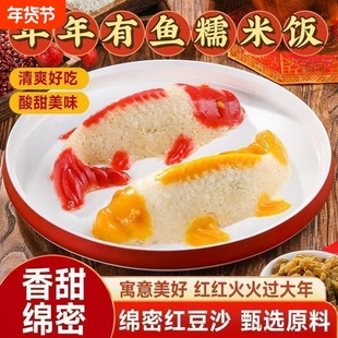 八宝饭鱼形年年有鱼喜庆八宝饭拉丝麻薯豆沙八宝鱼软糯香甜团圆饭