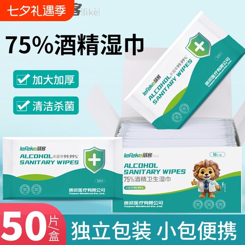 秝客75度酒精湿巾办公室家用旅行消毒杀菌湿纸巾便携单片单独包装
