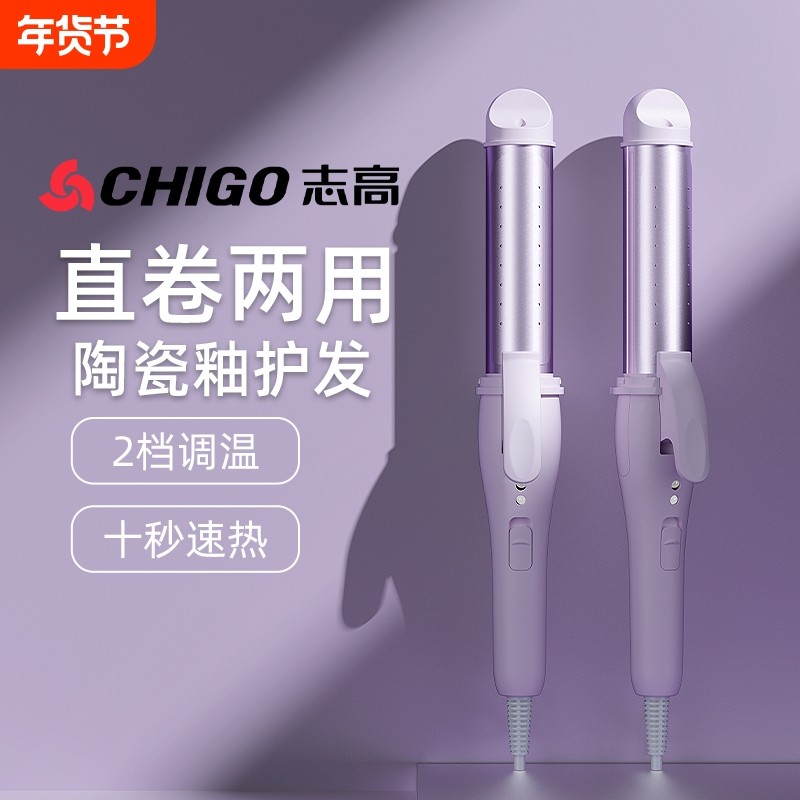 志高夹板直发卷发两用卷发棒持久定型不伤发直板夹小型烫发神器,个人护理/保健/按摩器材,卷/直发器,淘宝优惠券,粉丝福利购,淘宝优惠卷