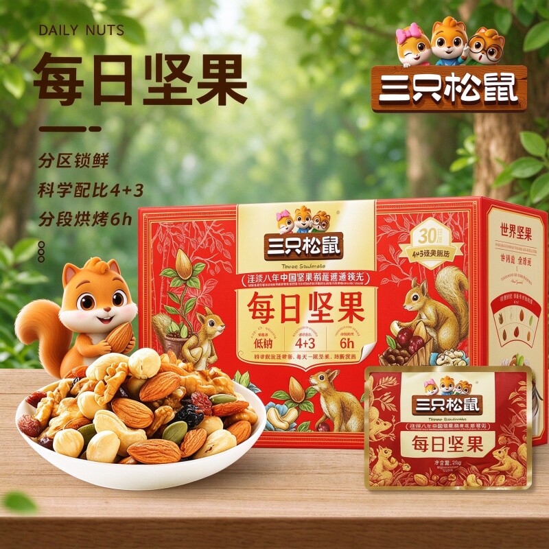 三只松鼠每日坚果750g元气款4坚果3果干零食大礼包混合干果礼盒