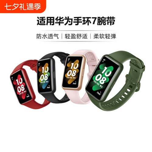 适用华为手环7腕带保护套替换带表带运动智能手表硅胶nfc版个性创意band金属女卡扣通用配件男华为手环8/9