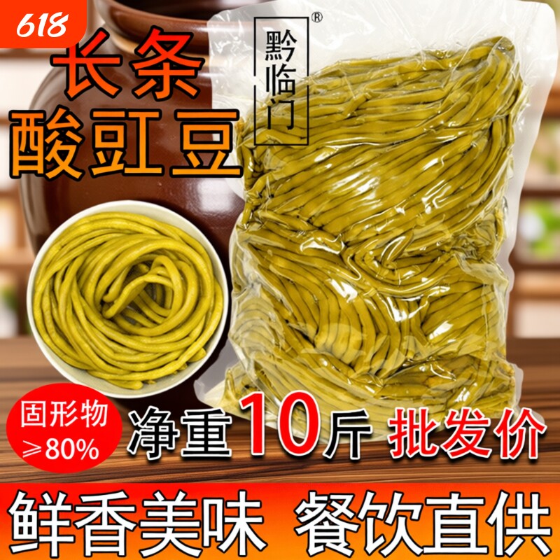 云南特产酸豆角酸豇豆农家自制下饭菜泡豇豆商用批发整箱10斤新鲜