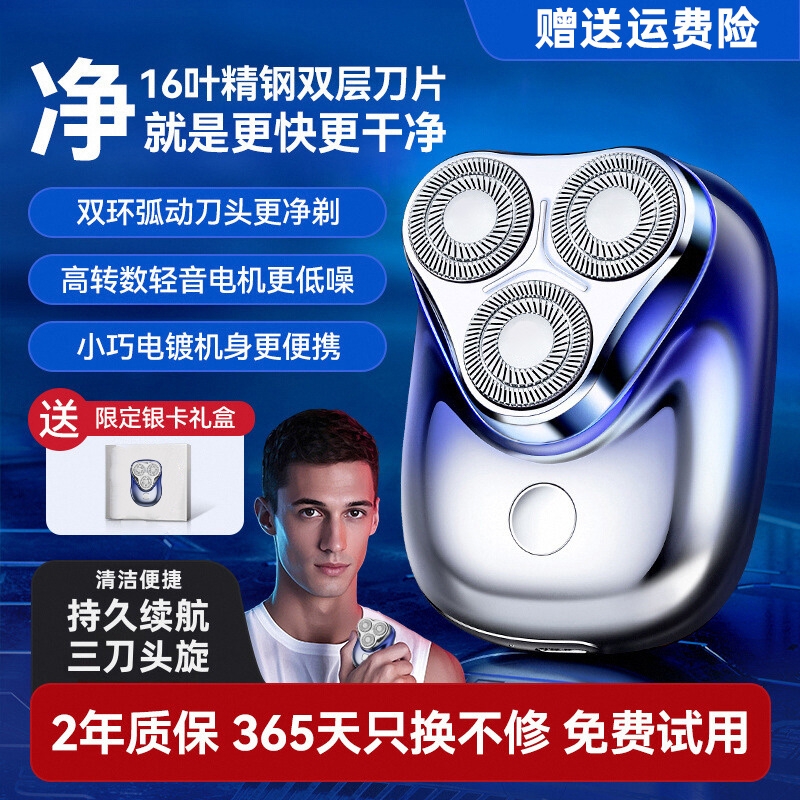 父亲节礼物剃须刀电动男士刮胡刀迷你剃胡刀送生日礼物充电大功率
