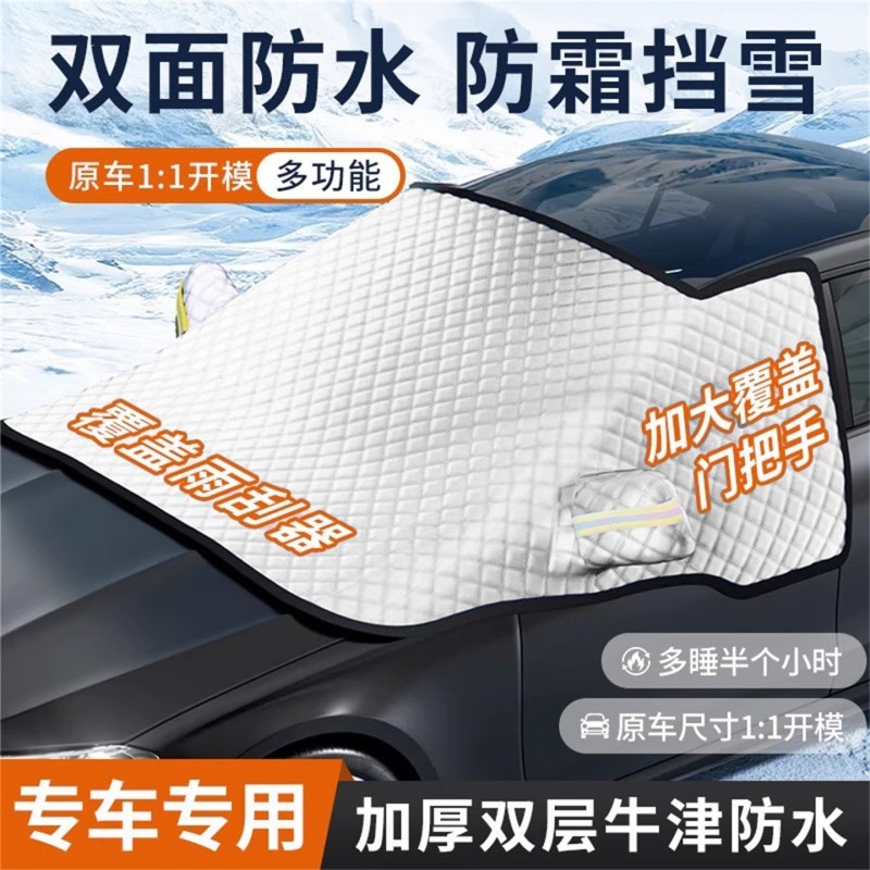 汽车前挡风玻璃遮雪挡车窗遮阳防晒加厚外罩防霜防冻盖布冬季车衣