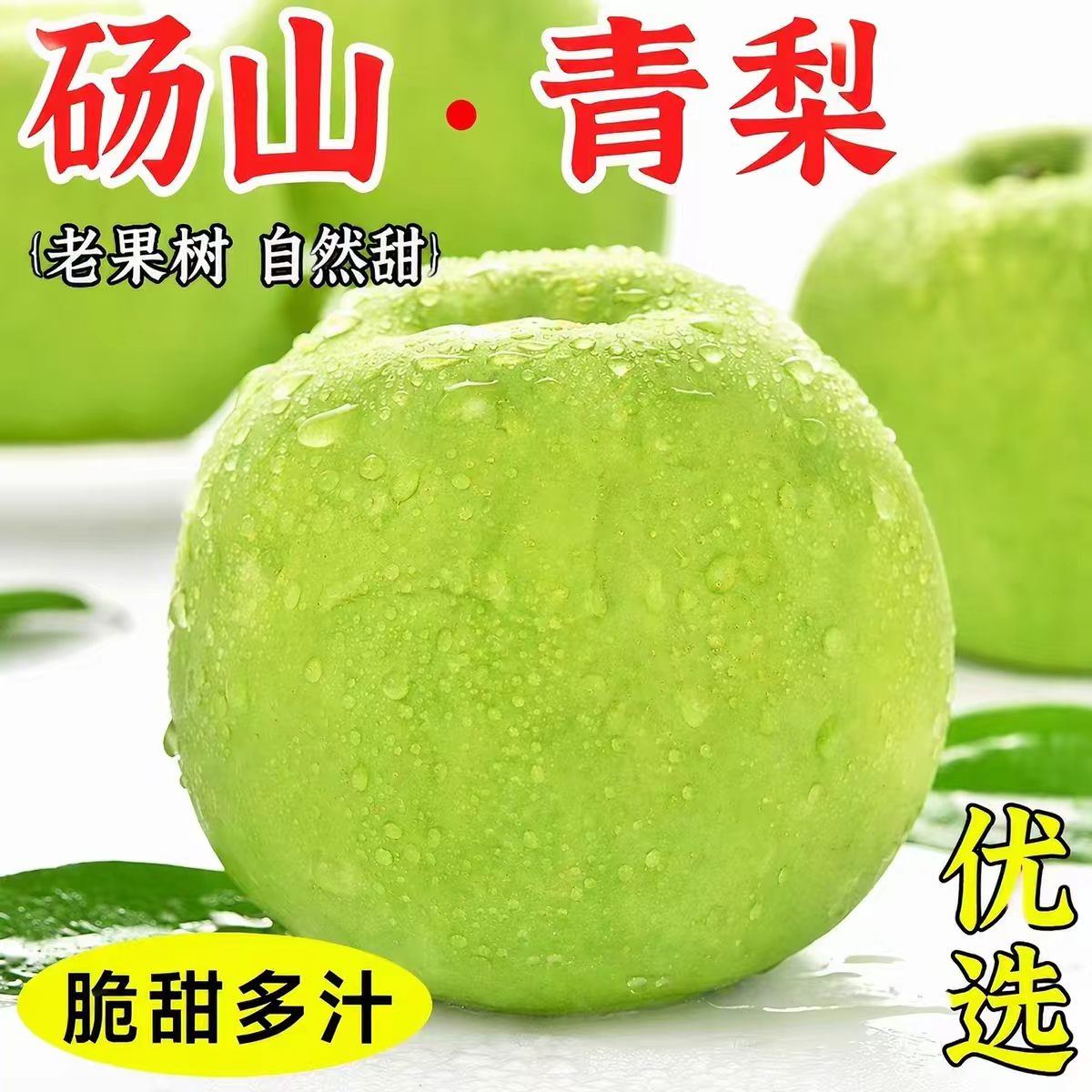 【正宗砀山】青梨新鲜水果皇冠梨当季青皮蜜梨整箱包邮现摘果子甜