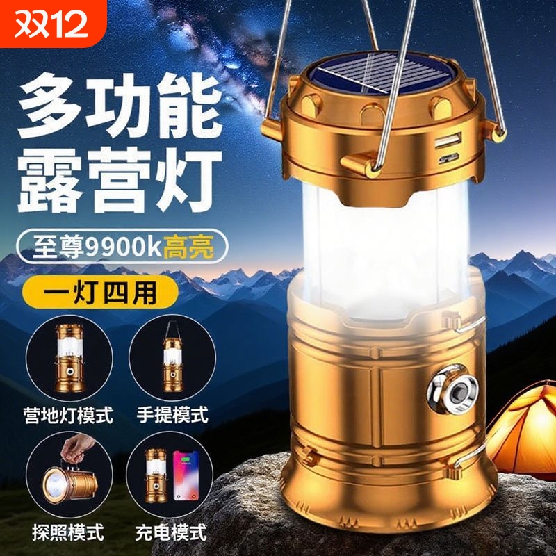 太阳能露营灯马灯充电家用手电筒户外多功能照明灯应急灯帐篷挂灯