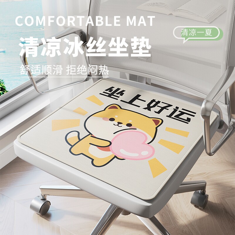 夏天冰凉办公室椅子坐垫夏季透气餐椅凳子防滑椅垫座椅凉垫屁垫