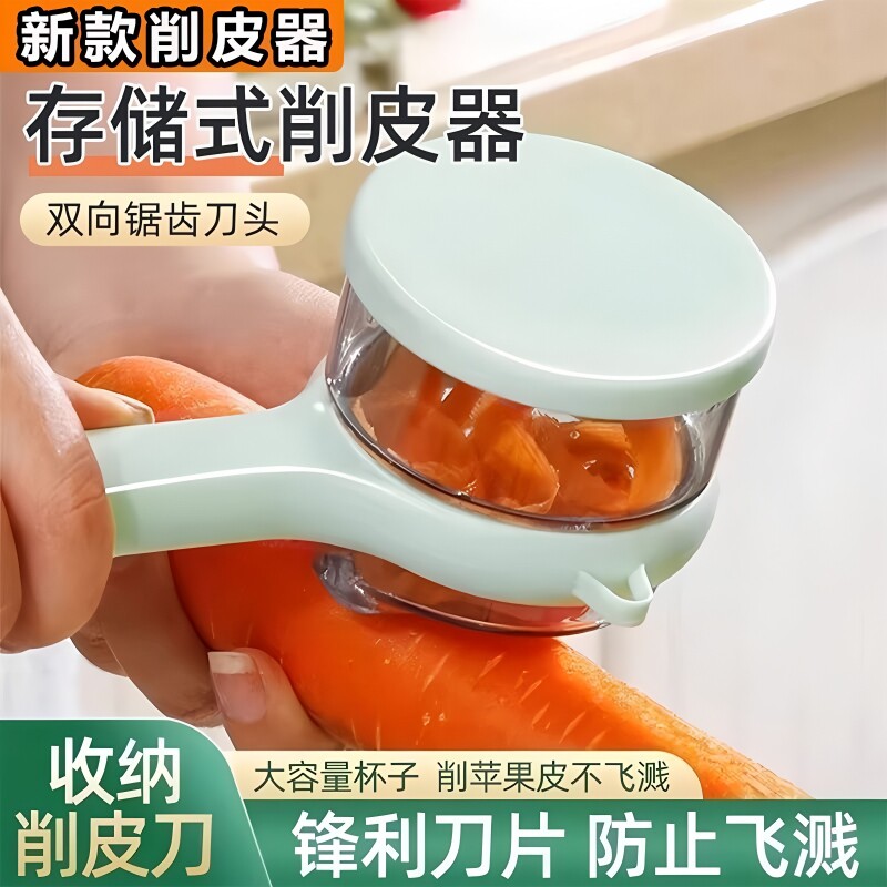 收纳蔬果皮屑双向削皮刀不锈钢刀头防飞溅水果刨新款刮皮刀土豆